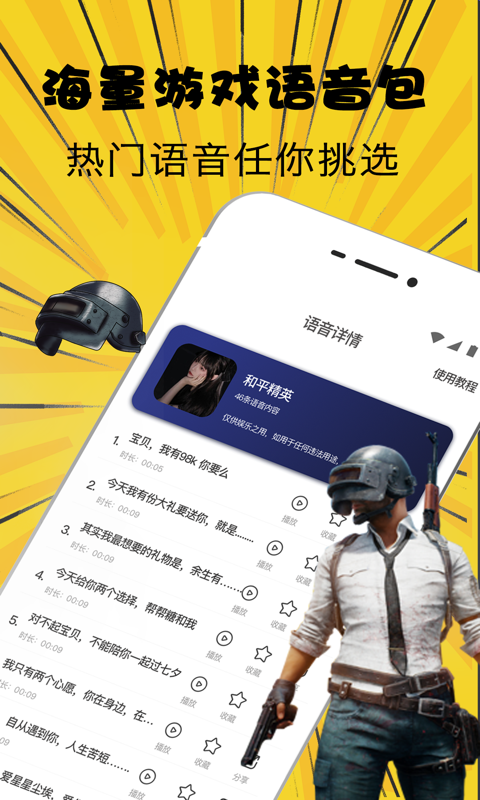 实时萌妹变声器游戏下载截图