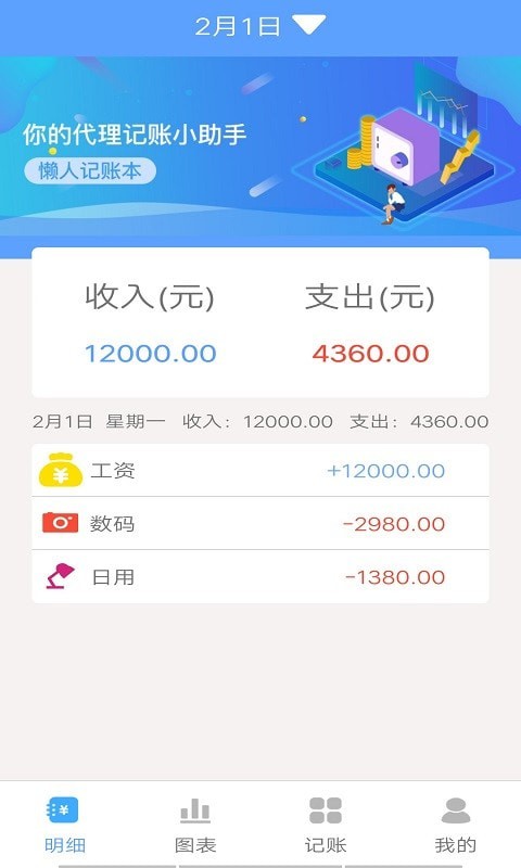 乐途记账本app下载截图