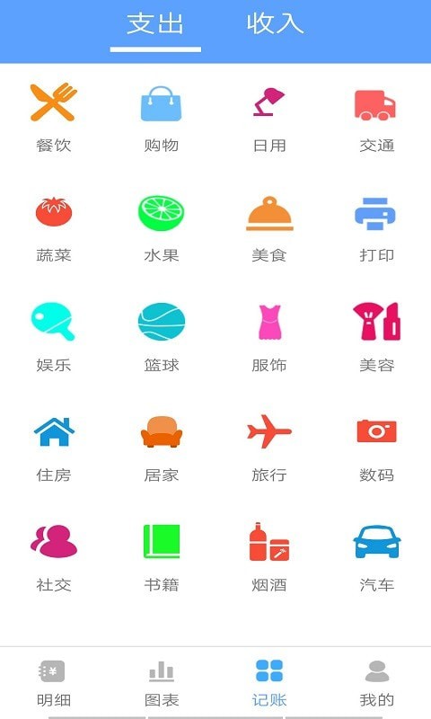 乐途记账本app下载截图