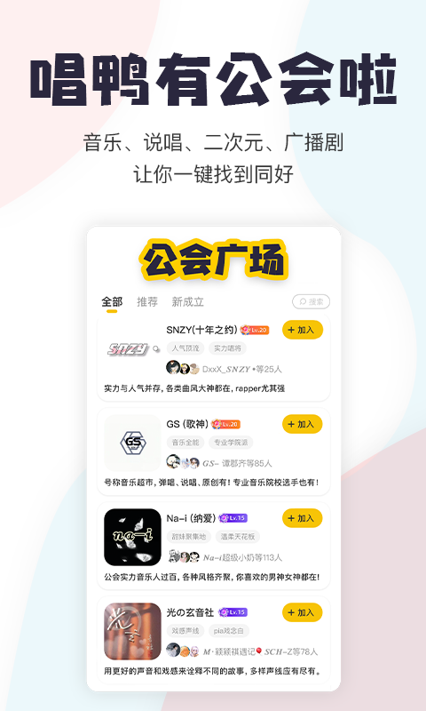 唱鸭app下载2024最新版截图