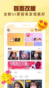 音遇趣味听歌交友APP下载截图