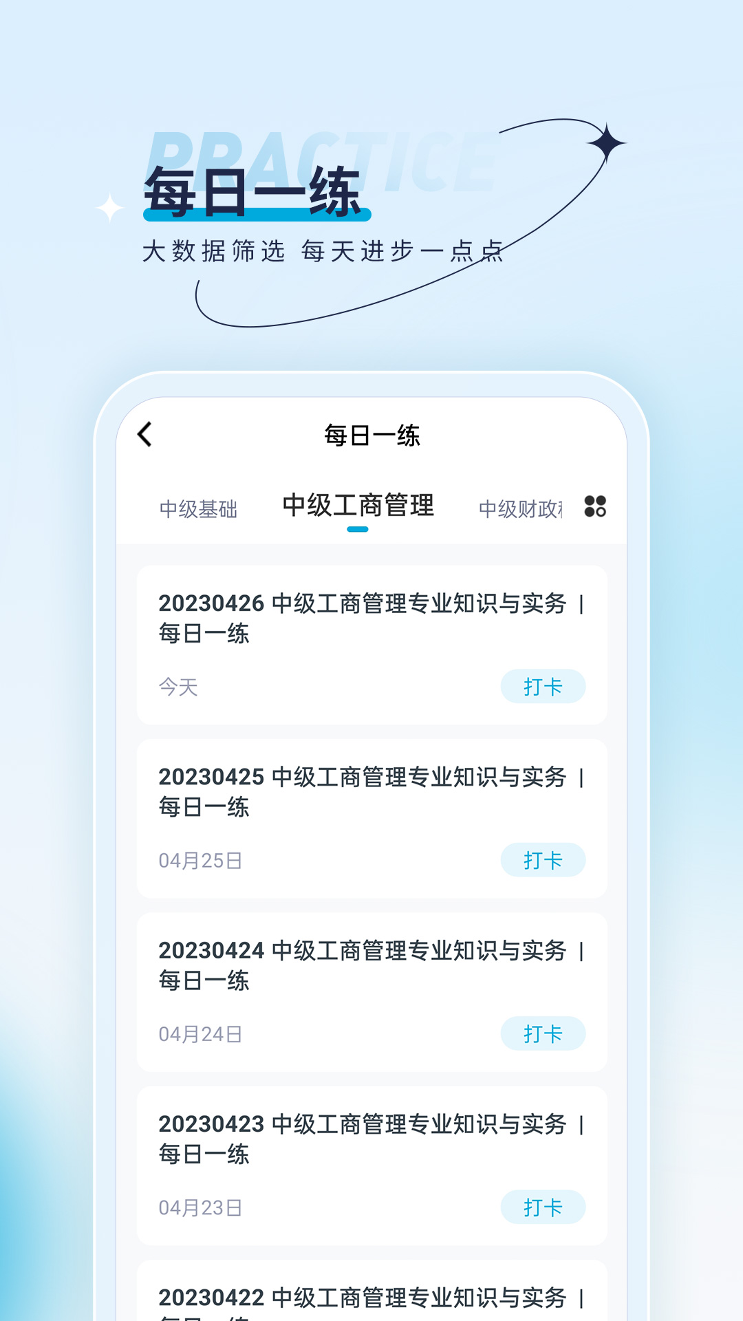 经济师优题汇APP截图