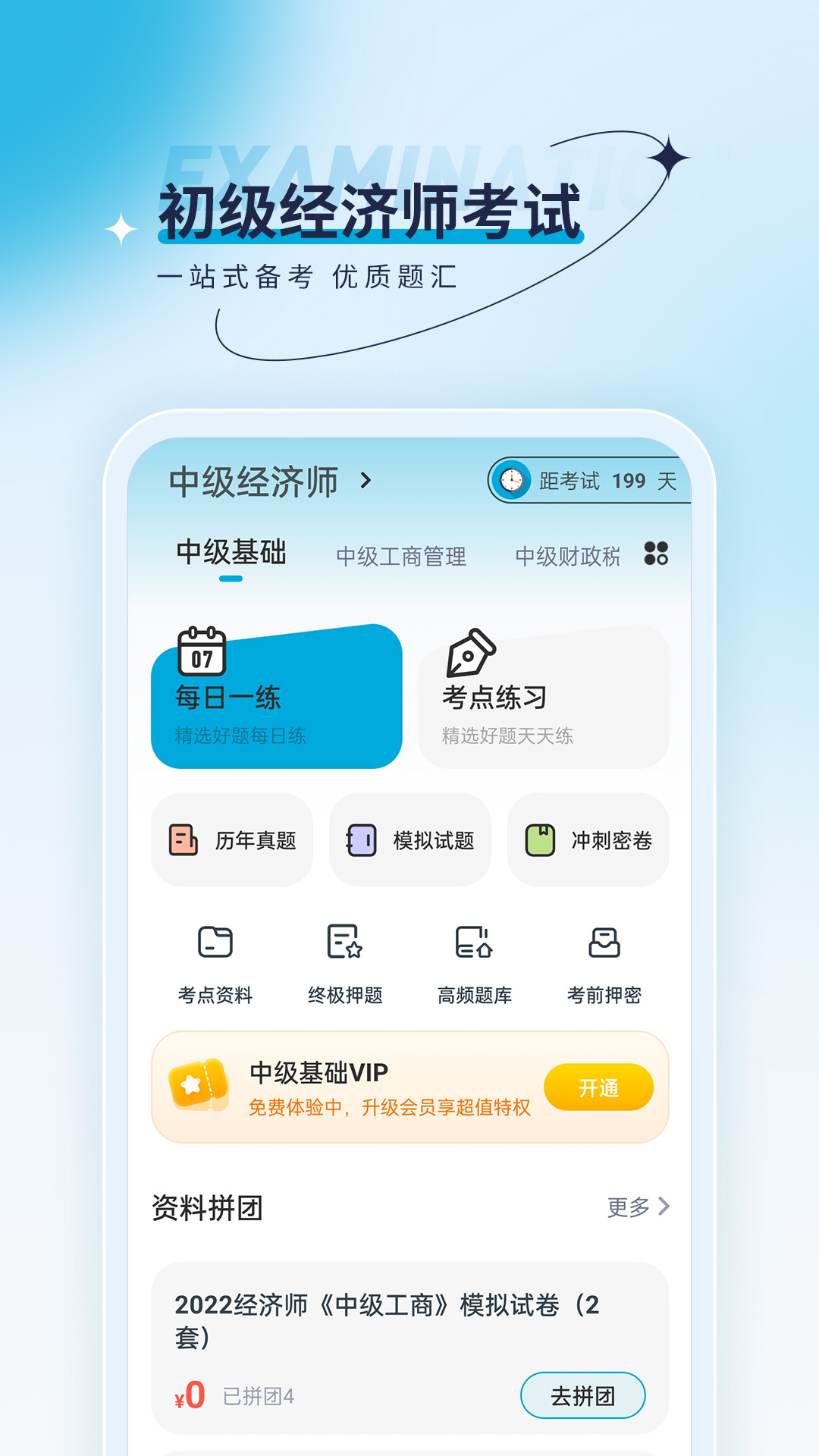 经济师优题汇APP截图