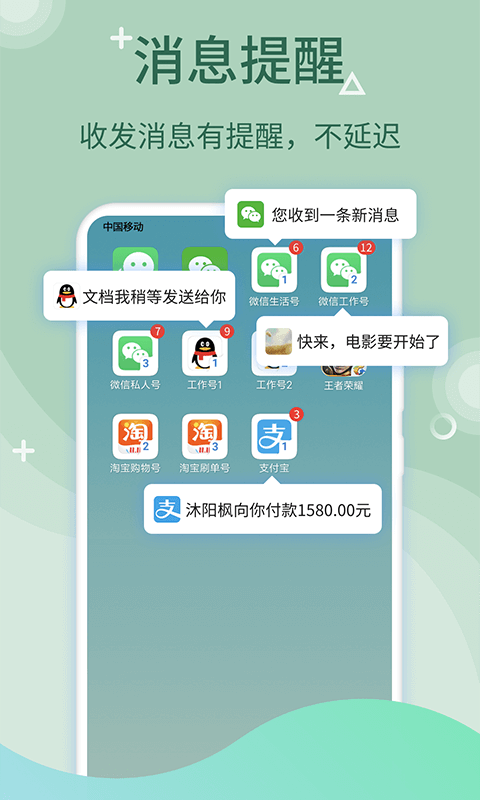 微多开分身APP下载截图