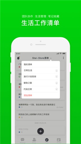 风信记事本APP截图