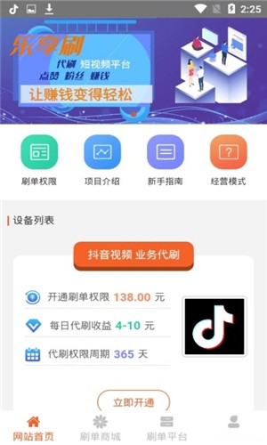 乐享刷刷APP下载截图