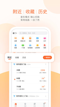 掌上公交app最新版下载截图