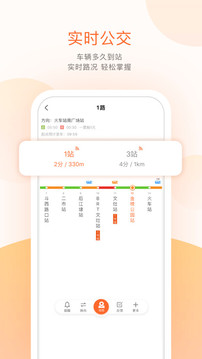 掌上公交app最新版下载截图