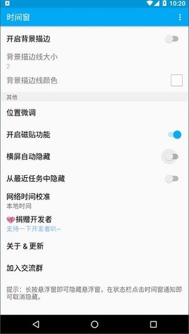 时间窗app最新版下载截图