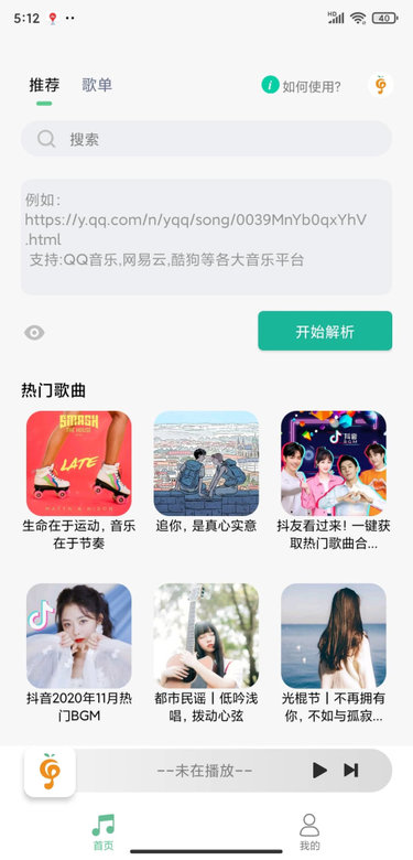 小橘音乐app最新版下载截图