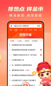 百度极速版下载安装APP截图