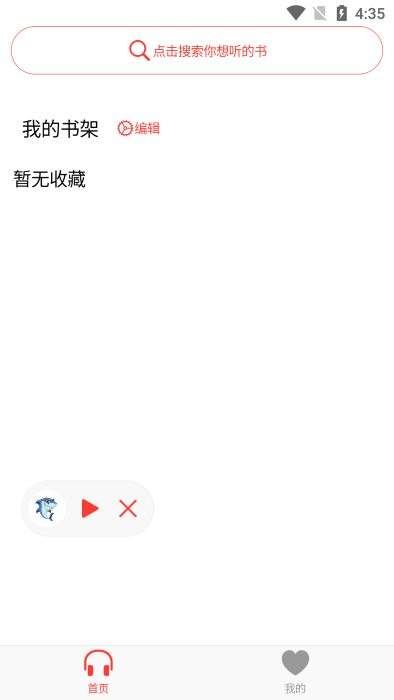 鲨鱼听书app下载截图