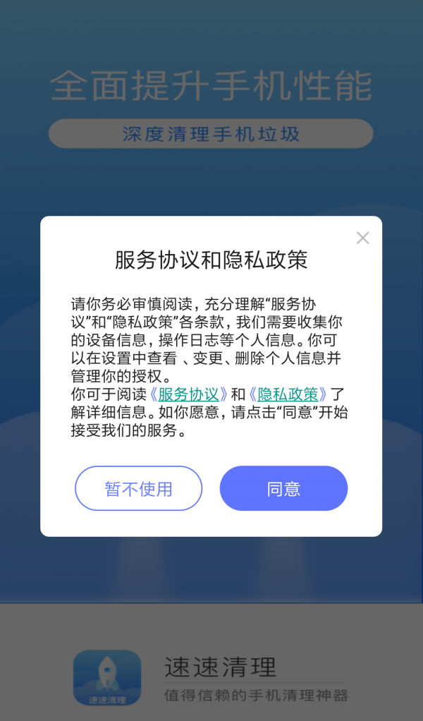 速速清理app下载截图