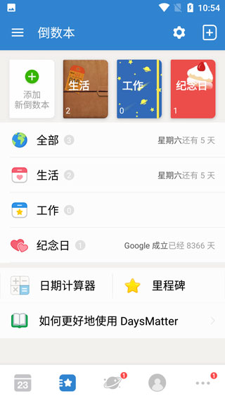 倒数日子app下载截图