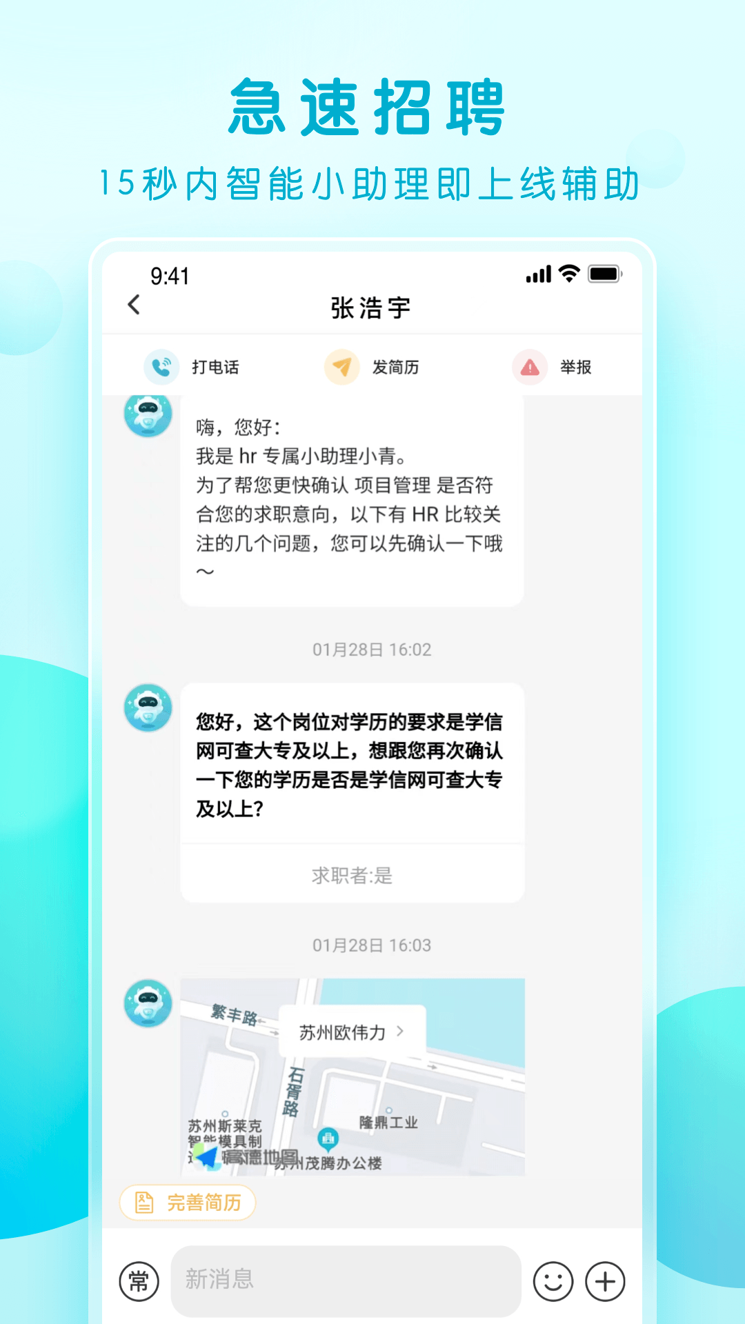 青云网聘软件下载截图