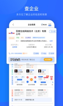 爱企查app下载安装官网版截图