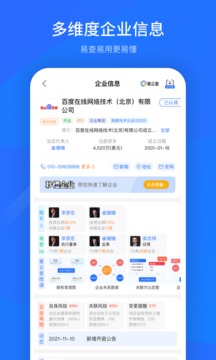 爱企查app下载安装官网版截图