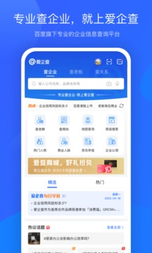 爱企查app下载安装官网版截图