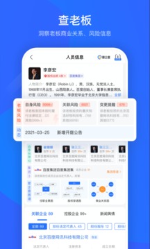 爱企查app下载安装官网版截图