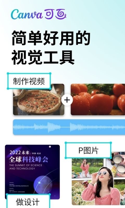 Canva可画app最新版下载安装截图