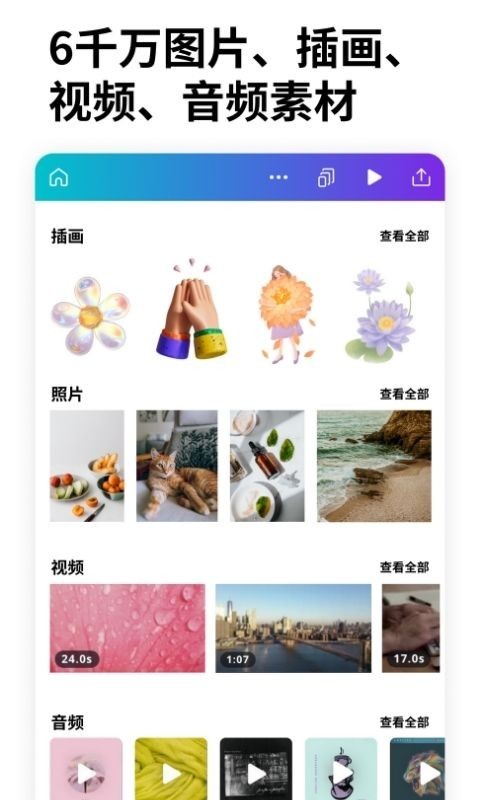 Canva可画app最新版下载安装截图