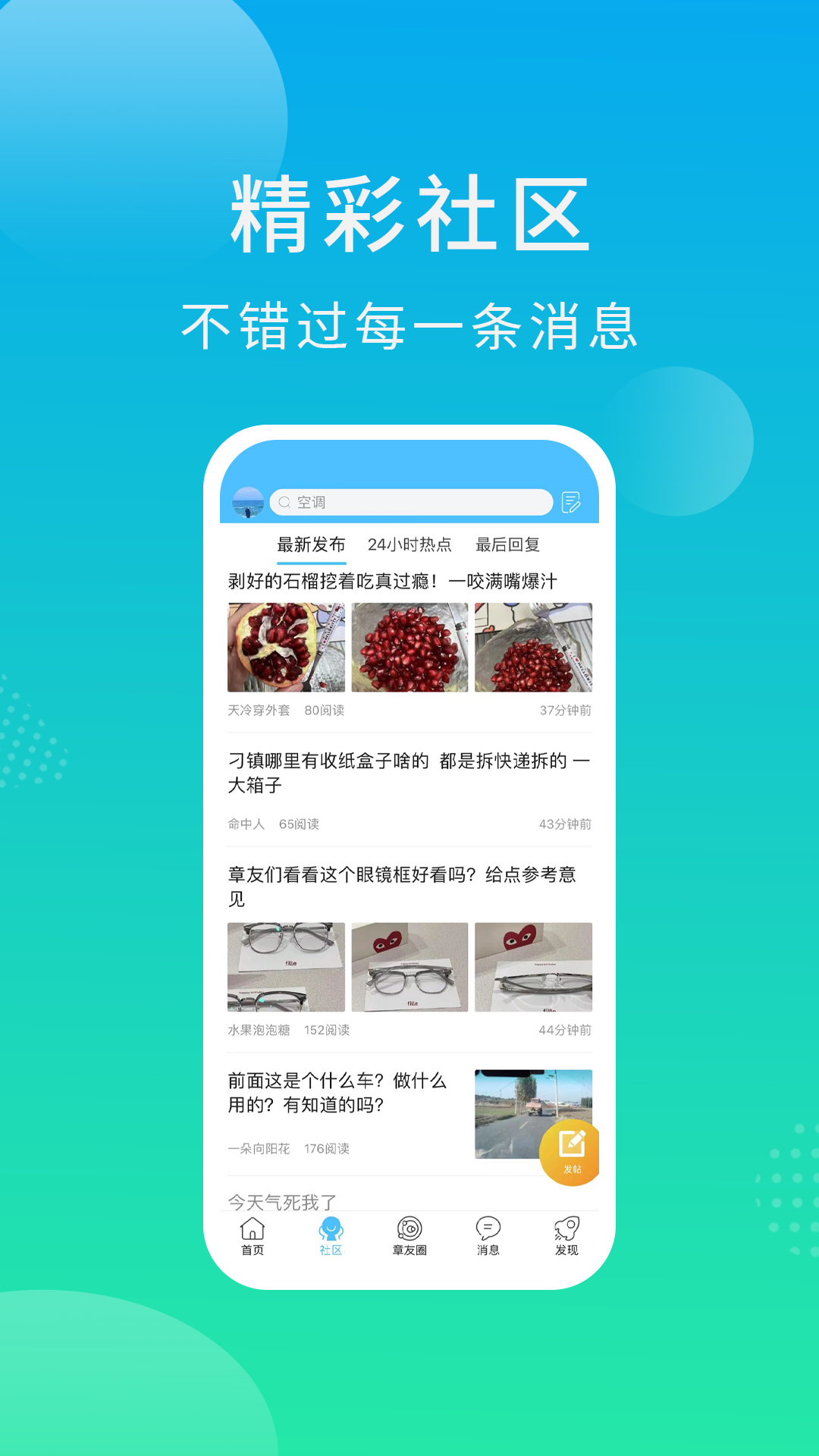 章丘找工作网app下载截图