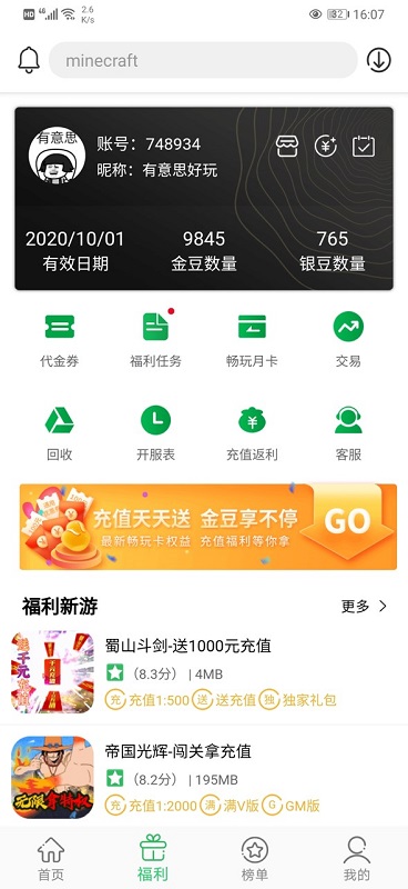 百分网游乐盒子app下载截图