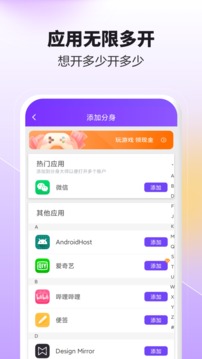 分身大师双开软件下载截图