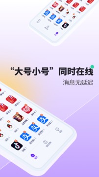 分身大师双开软件下载截图