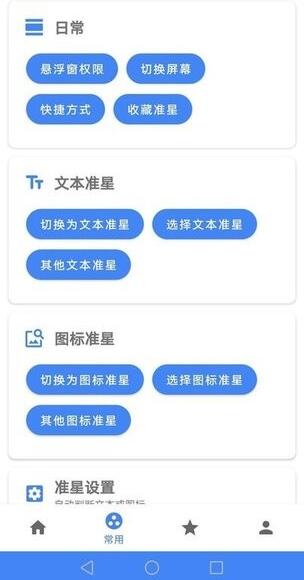 准星精灵下载免费版app截图