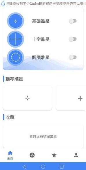 准星精灵下载免费版app截图