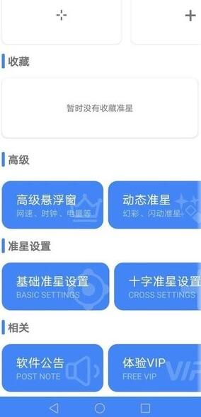 准星精灵下载免费版app截图