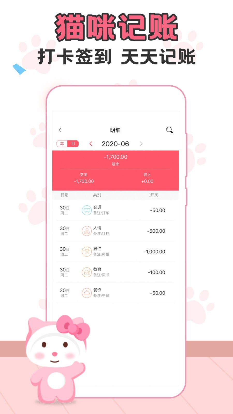 口袋猫咪记账本app截图