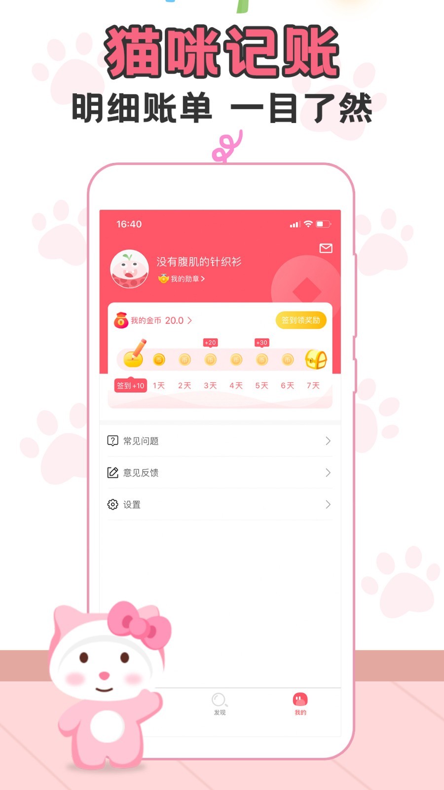 口袋猫咪记账本app截图