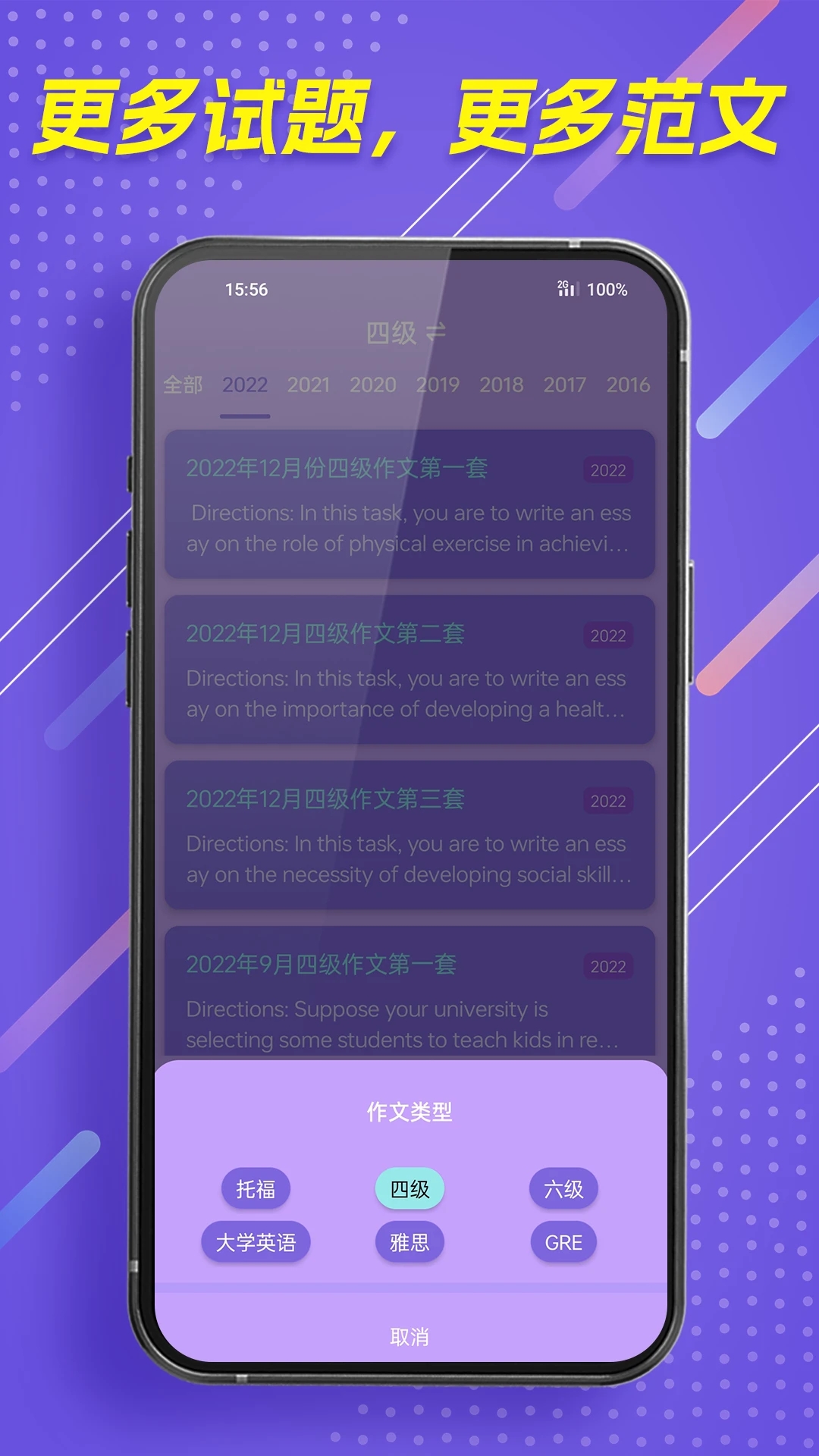 作文全能王软件下载截图