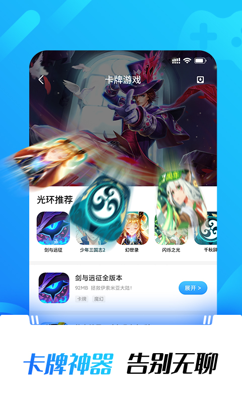 光环助手app正版截图