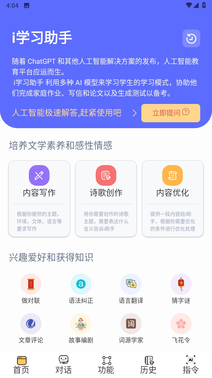 i学习助手app截图