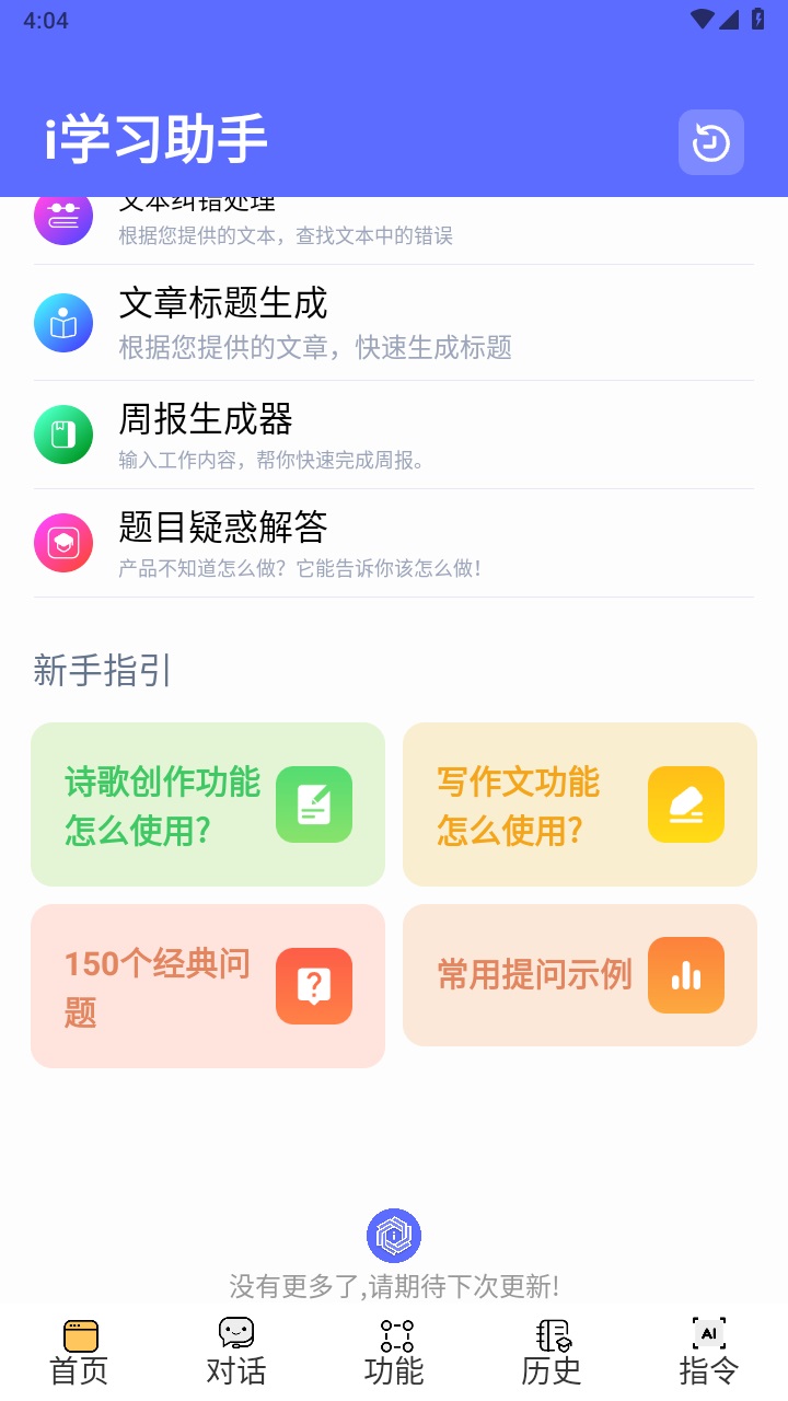 i学习助手app截图