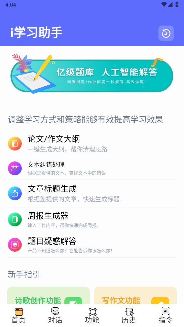 i学习助手app截图