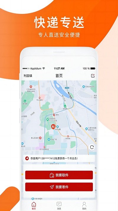 小跃跃跑腿软件下载截图