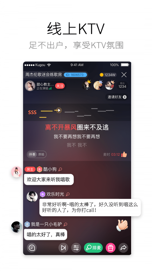 酷狗唱唱k歌下载安装截图