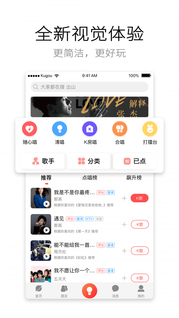 酷狗唱唱k歌下载安装截图