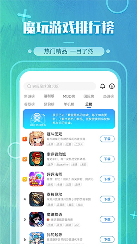 魔玩助手下载官方版截图