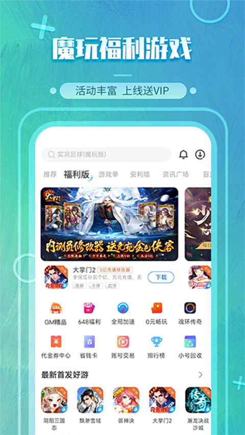 魔玩助手下载官方版截图