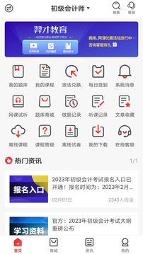 羿选教育app下载截图