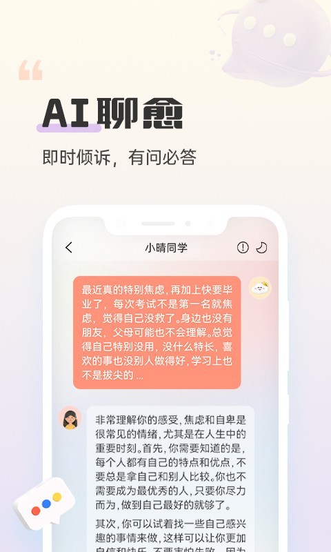 小晴同学app下载安装截图