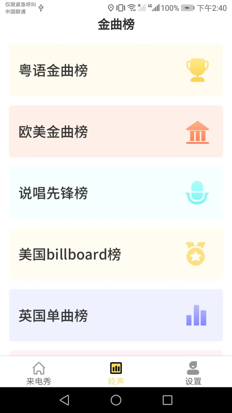 小满来电app下载最新版截图