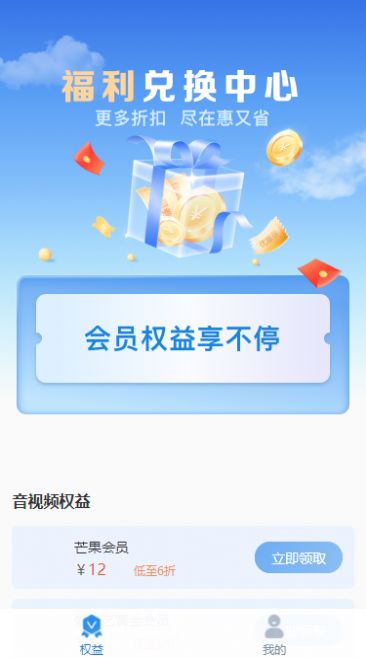 惠又省软件下载截图