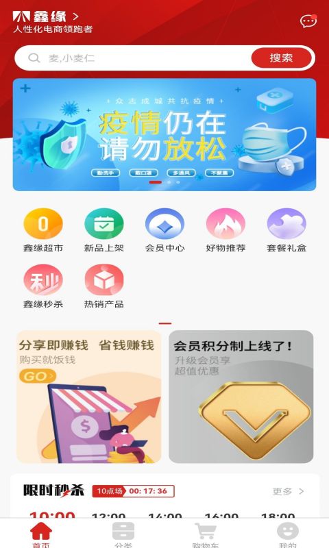 远鑫商城软件下载截图