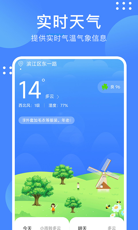 考拉天气软件下载截图